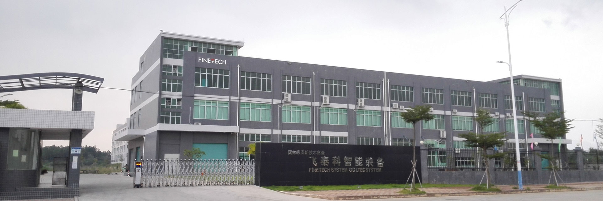 深圳市飛泰科自動化裝備有限公司